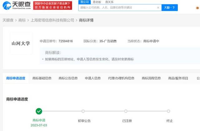 “山河大学”商标被抢注，国家知识产权局回应
