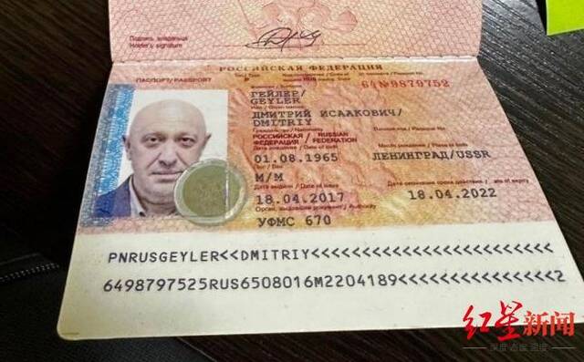 ▲普里戈任一直化名德米特里·盖勒的假护照