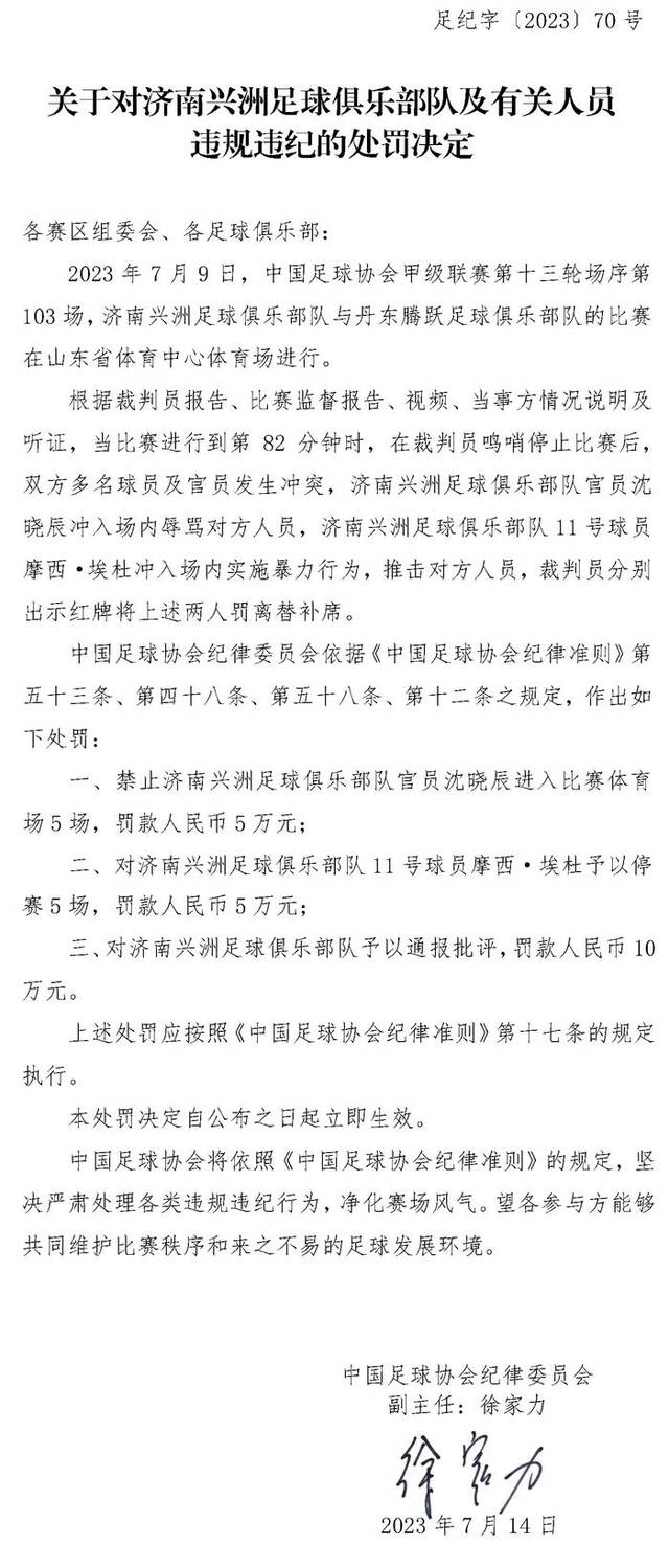 中国足协：中甲两队赛后球员及官员发生冲突 涉事人员均被罚