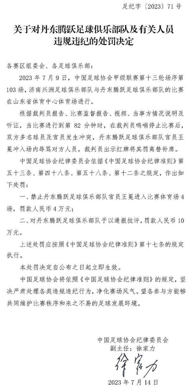 中国足协：中甲两队赛后球员及官员发生冲突 涉事人员均被罚