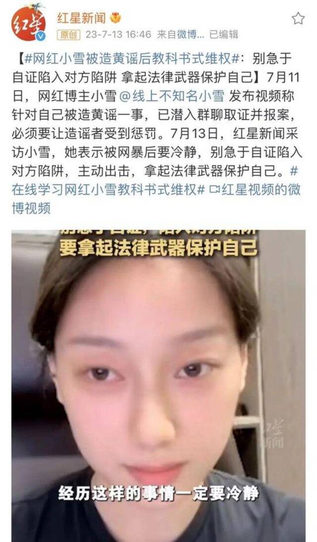 女生被造“黄谣”？这一系列操作，堪称“教科书式”维权……