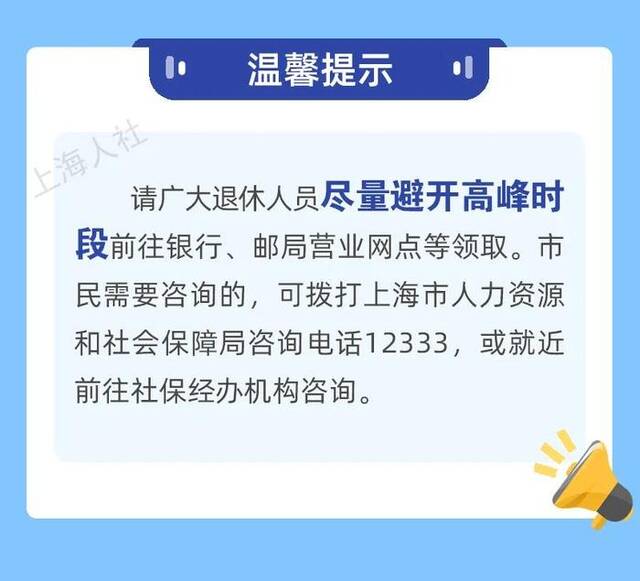 上海今年退休人员和城乡居保人员基本养老金调整方案公布