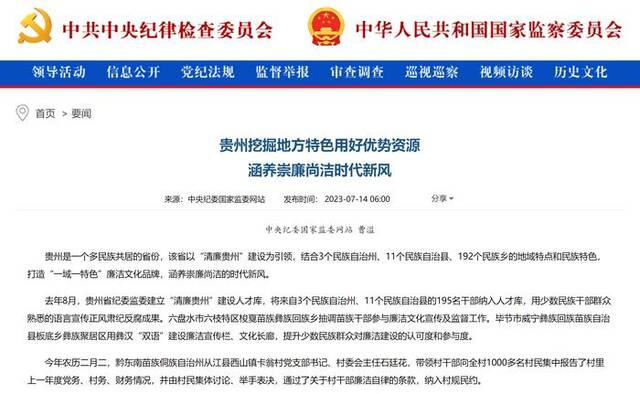 《中国纪检监察报》头版、中央纪委国家监委网站丨