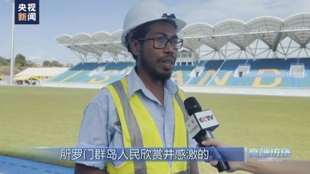 高端访谈丨专访所罗门群岛总理索加瓦雷