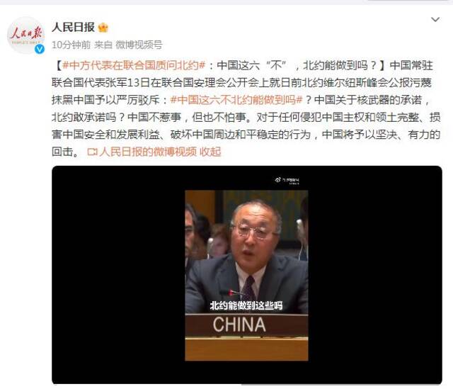 中方代表在联合国质问北约：中国这六“不”，北约能做到吗？