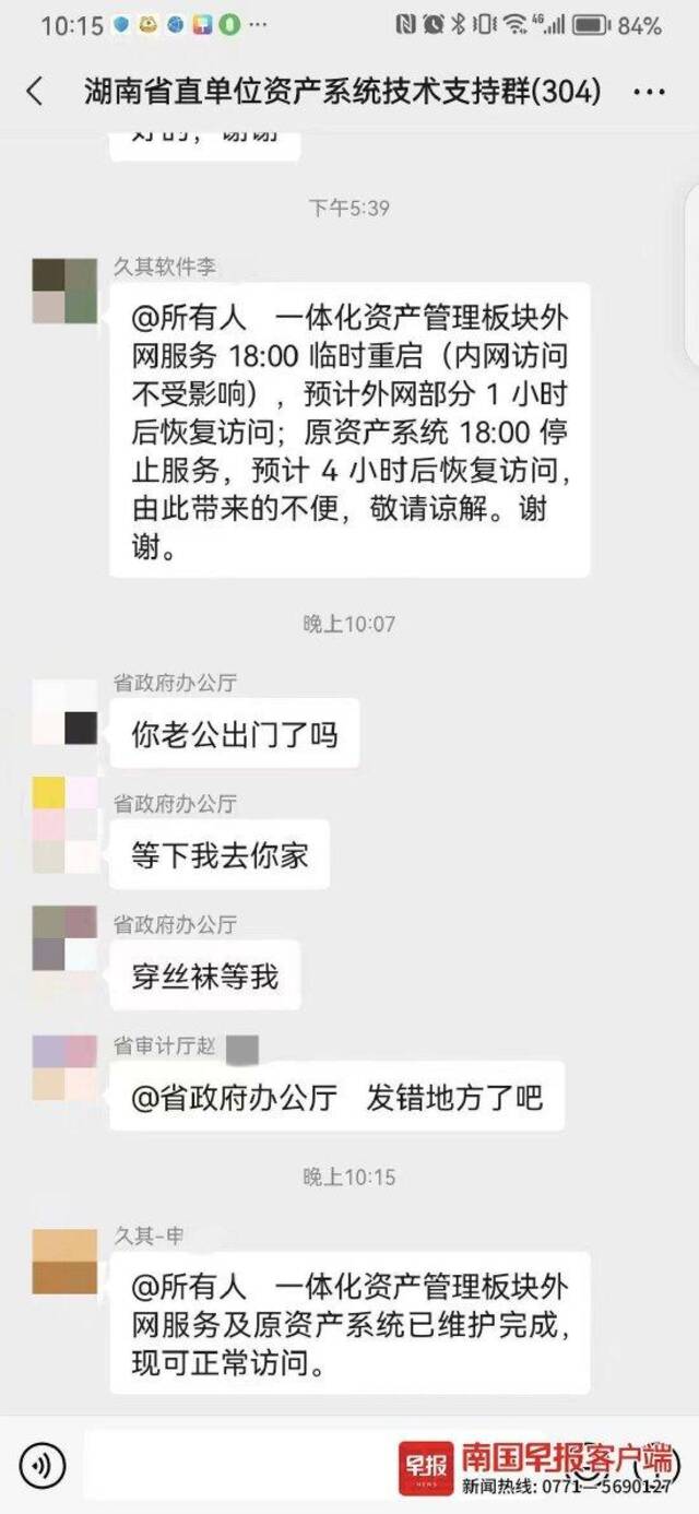 ▲网传微信聊天截图。