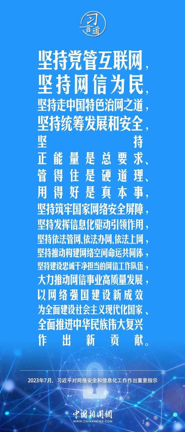 习言道｜坚持党管互联网，坚持网信为民