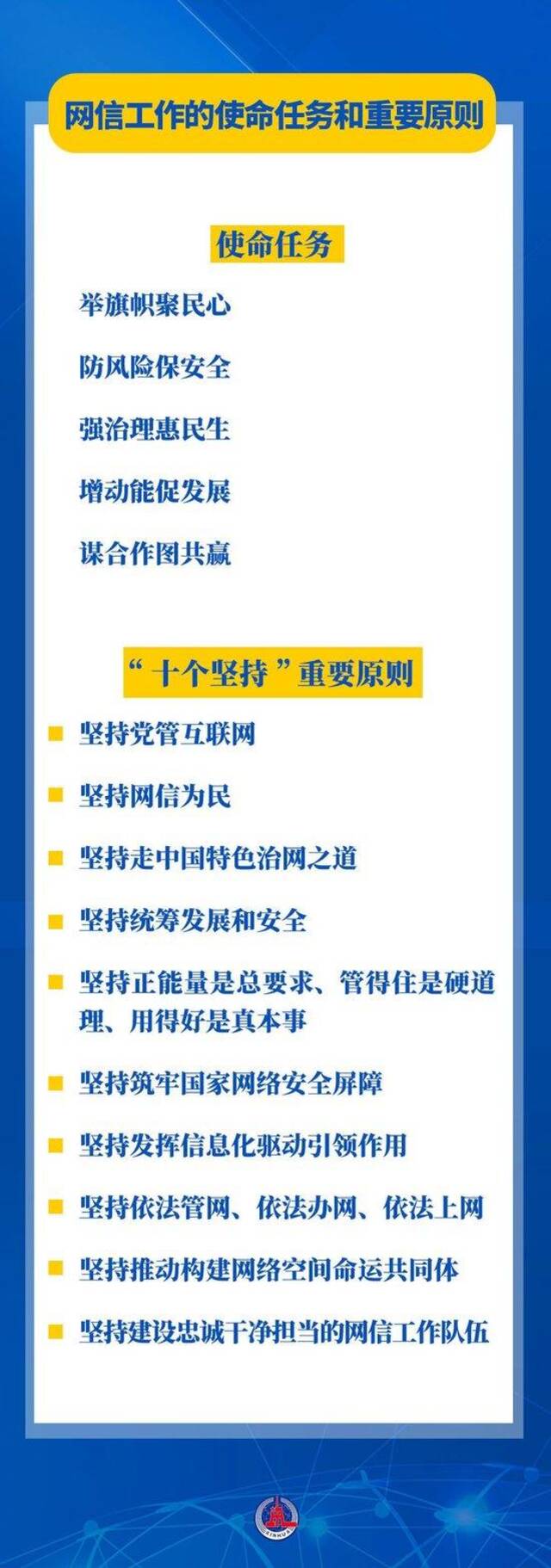 第一观察丨习近平总书记为网络强国建设提出新的使命任务