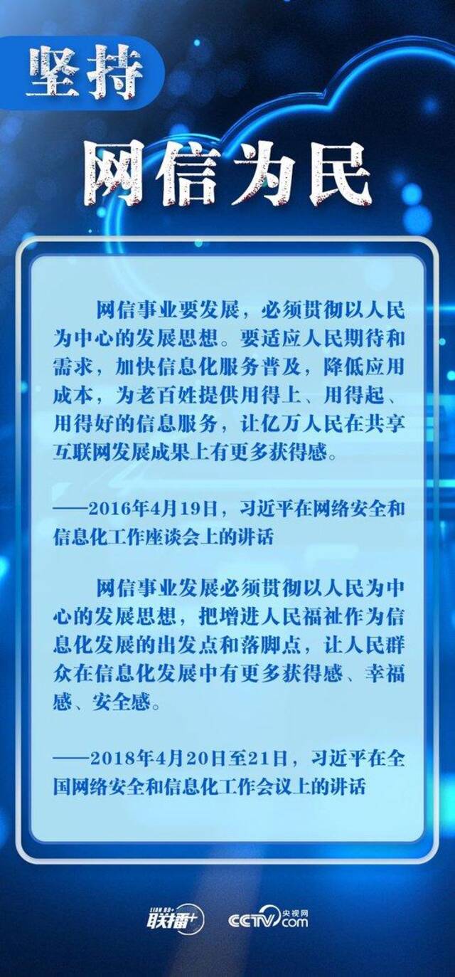 十个“坚持”读懂中国特色治网之道