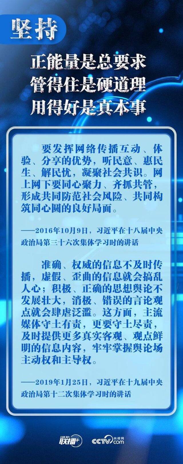 十个“坚持”读懂中国特色治网之道