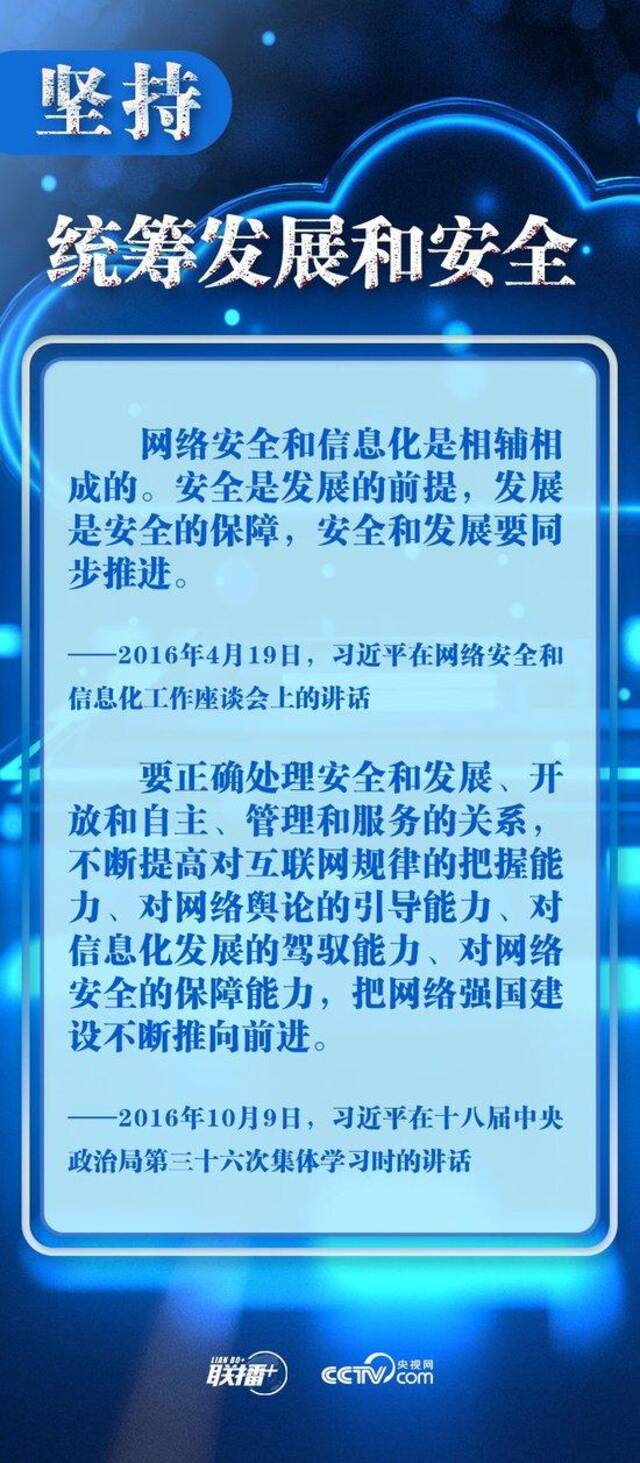 十个“坚持”读懂中国特色治网之道