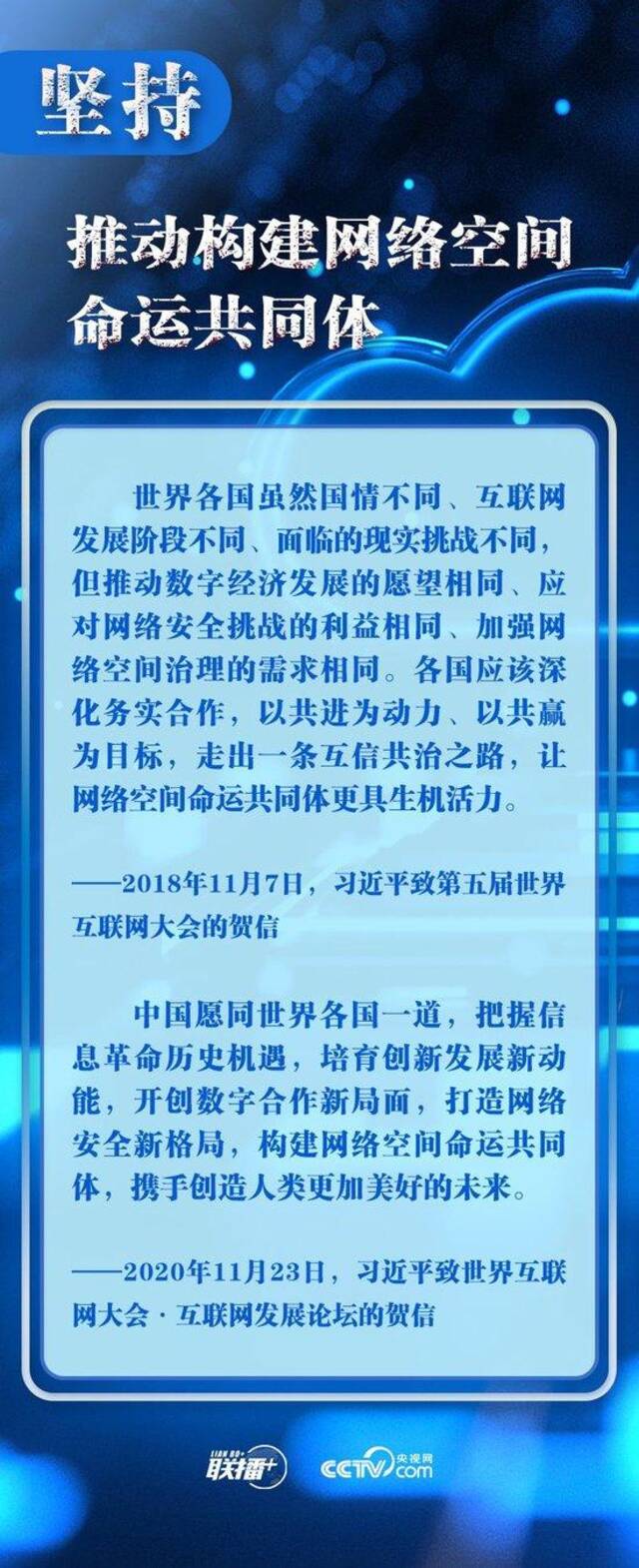 十个“坚持”读懂中国特色治网之道