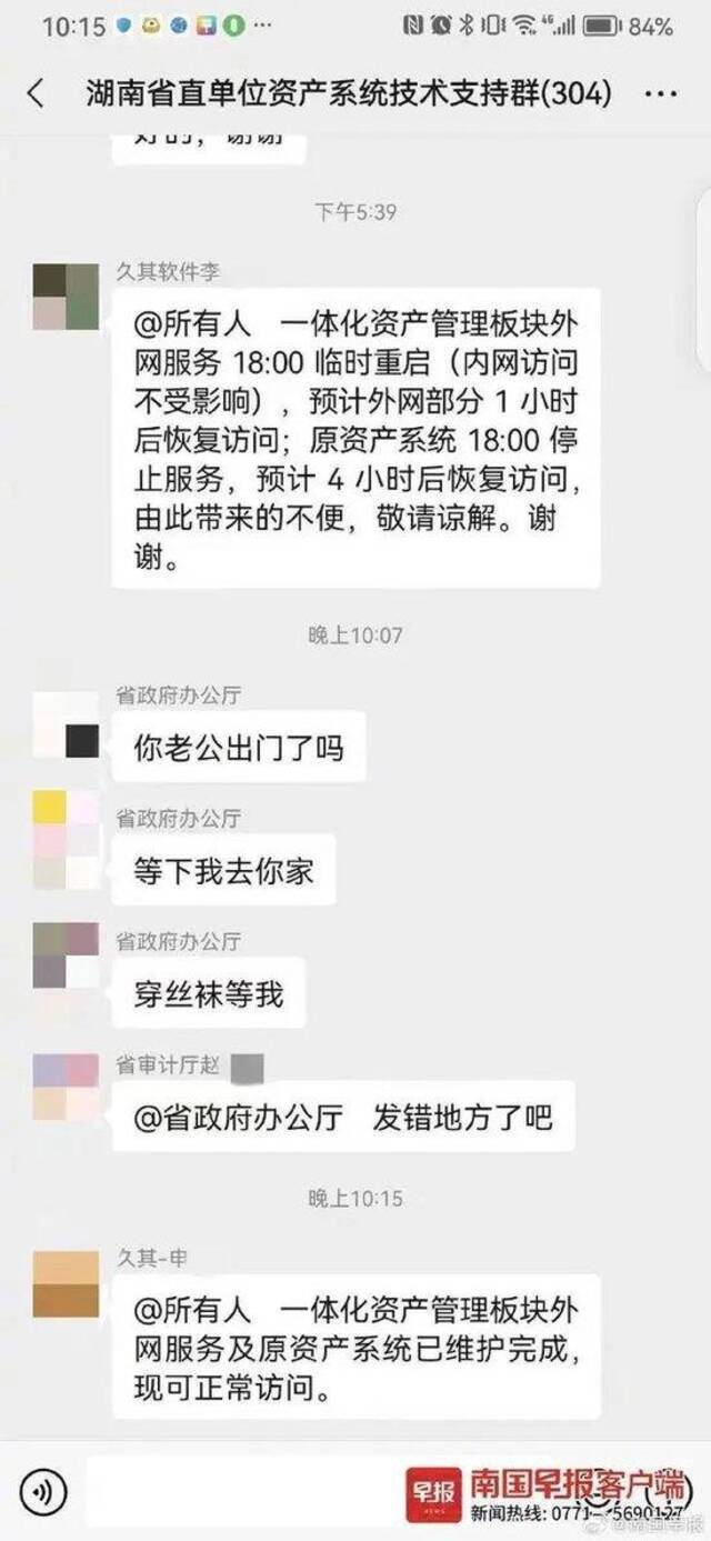 网传微信聊天截图