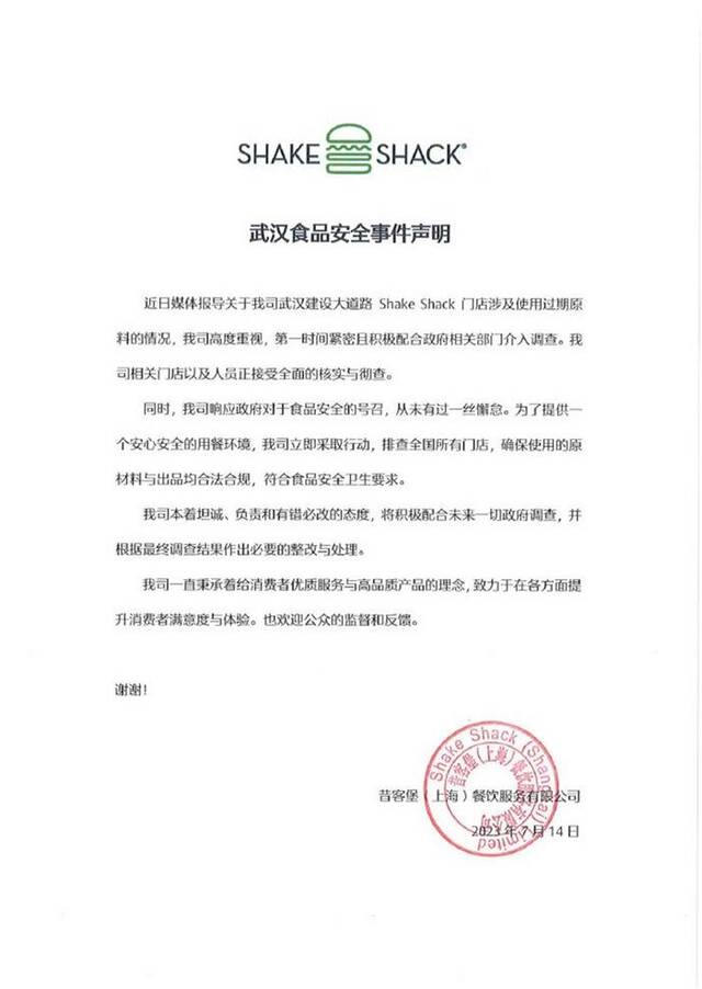 汉堡品牌Shake Shack回应原料过期：相关门店和人员正接受核实与彻查