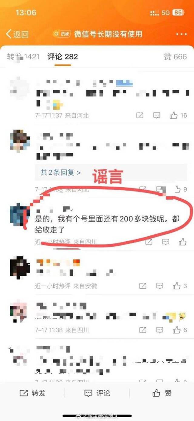 微信：有零钱的账号不会被系统注销