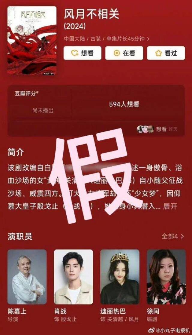 网传古装剧《风月不相关》演职人员