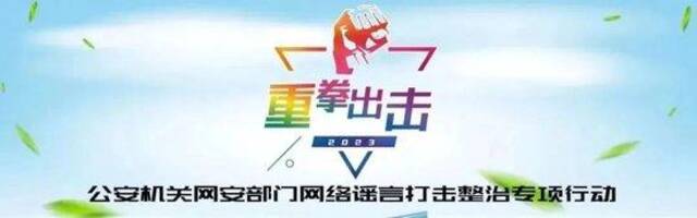 辟谣！网传“昌平回龙观某酒店发生命案”系谣言