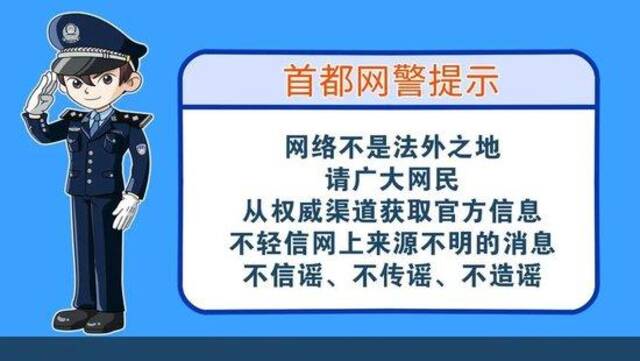 辟谣！网传“昌平回龙观某酒店发生命案”系谣言