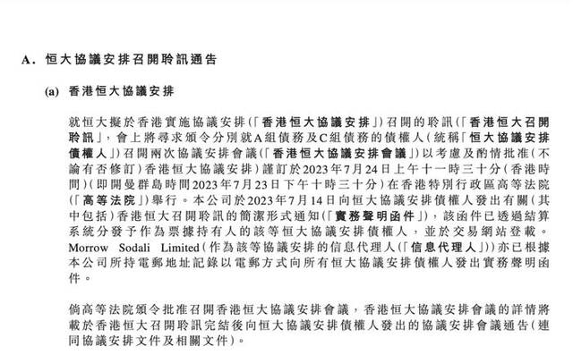 负债超2.4万亿！恒大深夜连发3份财报：过去2年净亏8000多亿！许家印还能翻盘吗？