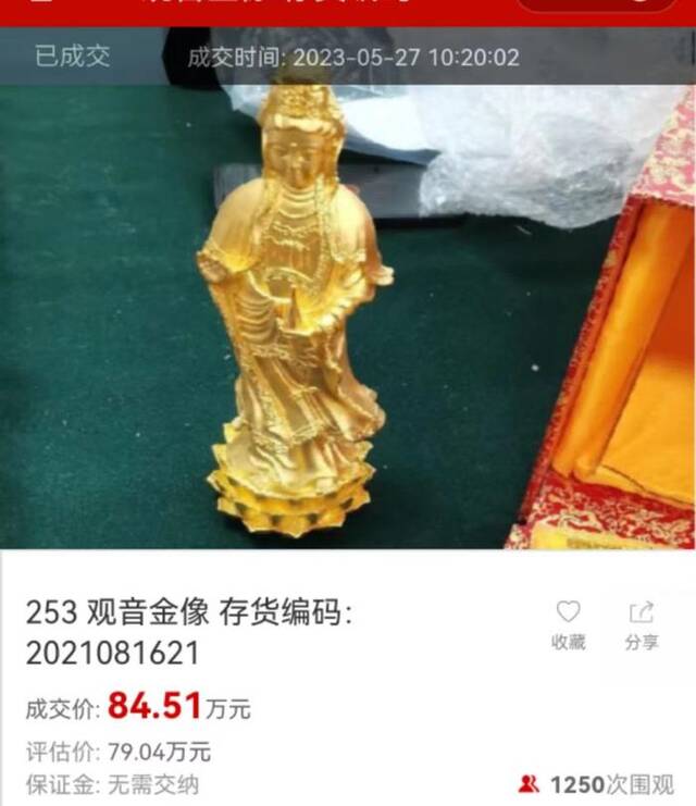 罚没“足金观音像”拍出80多万被指为铜像：退库需证明此像是彼像