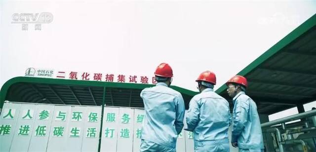 中国“碳捕集、利用、封存”产业已驶入发展快车道