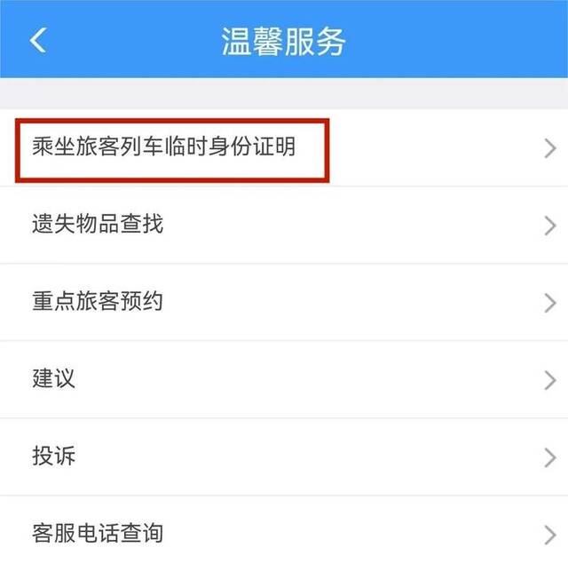 明天起，儿童乘火车有新要求