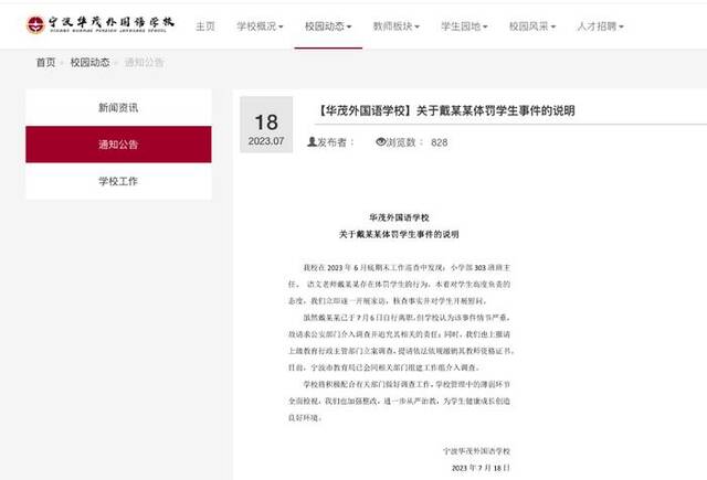 戴某某，被立案调查！校方：情节严重，已请警方介入