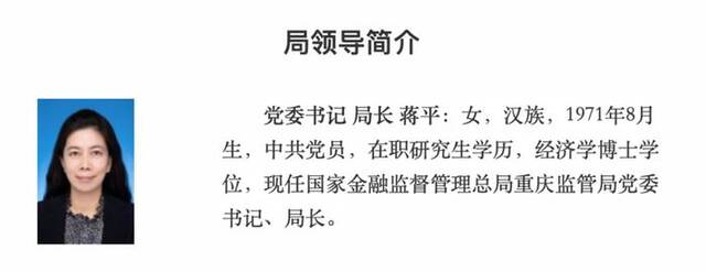 大动作！国务院新机构亮相后，35家派出机构“一把手”已公布，有4位女性