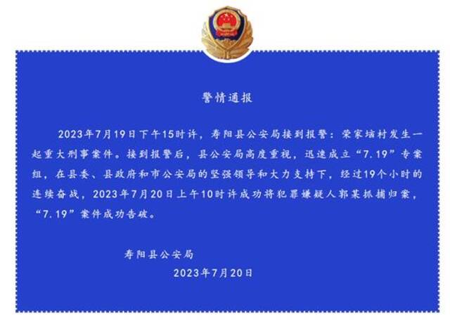 山西晋中寿阳县发生重大刑事案件，犯罪嫌疑人郭某已抓捕归案