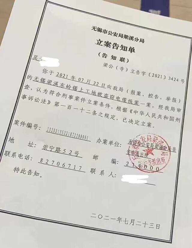 2021年7月，无锡警方对吴先生报警称建材被盗一事立案侦查。