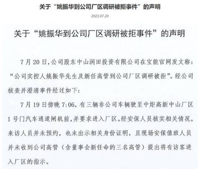 “我是实控人，请立即开门”，姚振华被保安拦住僵持10分钟！公司解释：他没预约，也没亮证明