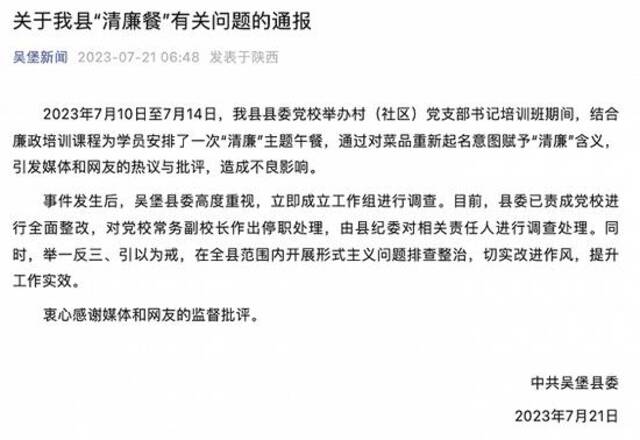 陕西一党校推出“清廉餐”，官方通报：全面整改，党校常务副校长被停职处理