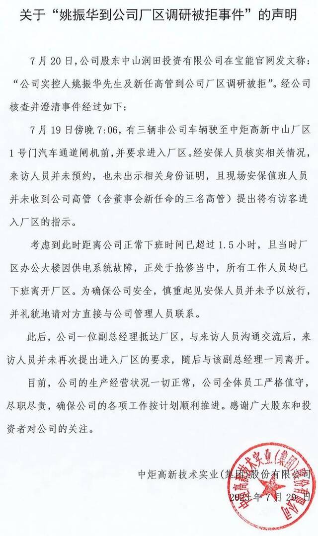 中炬高新：总经理邓祖明辞职