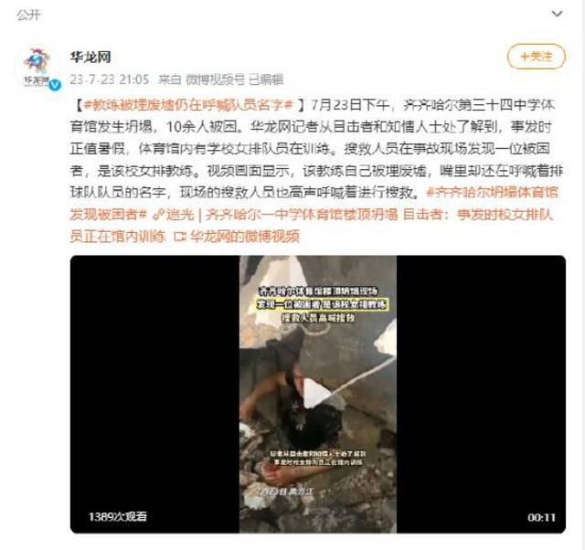 齐齐哈尔学校体育馆坍塌事故发现被埋女排教练