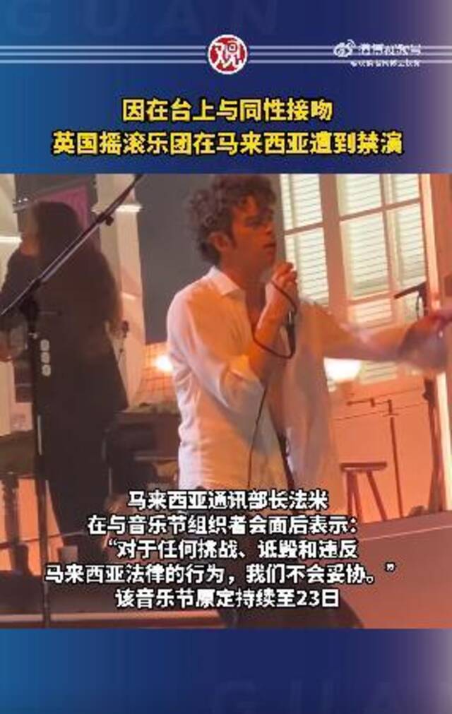 英国乐队主唱亲吻男性 遭马来西亚政府禁演