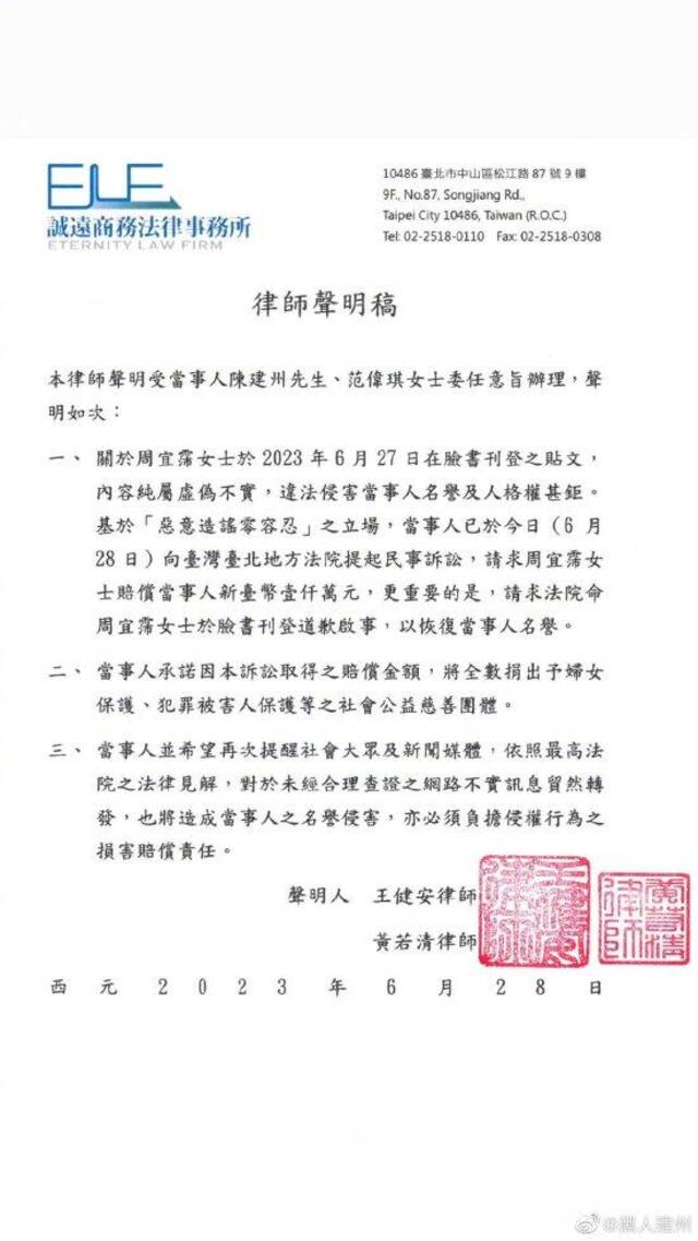 陈建州曾对周宜霈提告民事诉讼