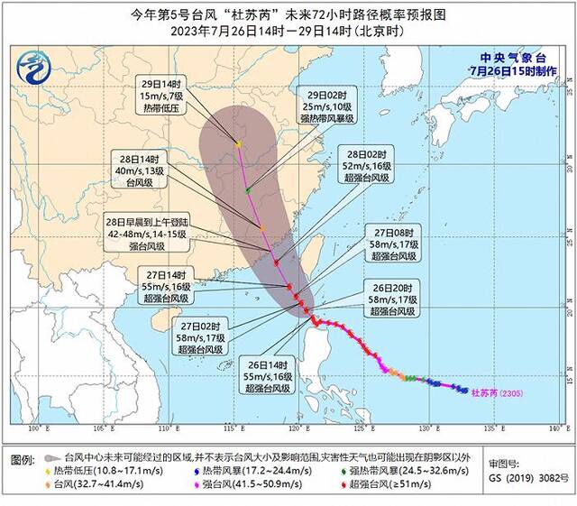 中央气象台：台风“杜苏芮”将严重影响台闽粤等地