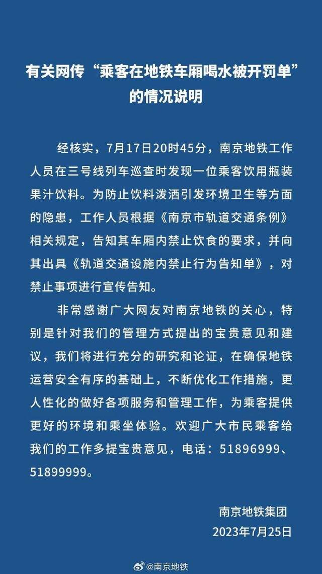 南京地铁官方微博通报