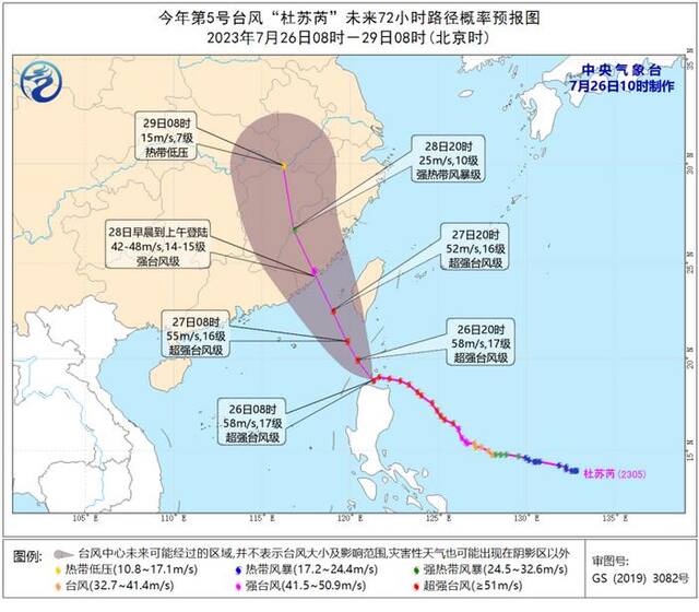 中央气象台发布台风红色预警