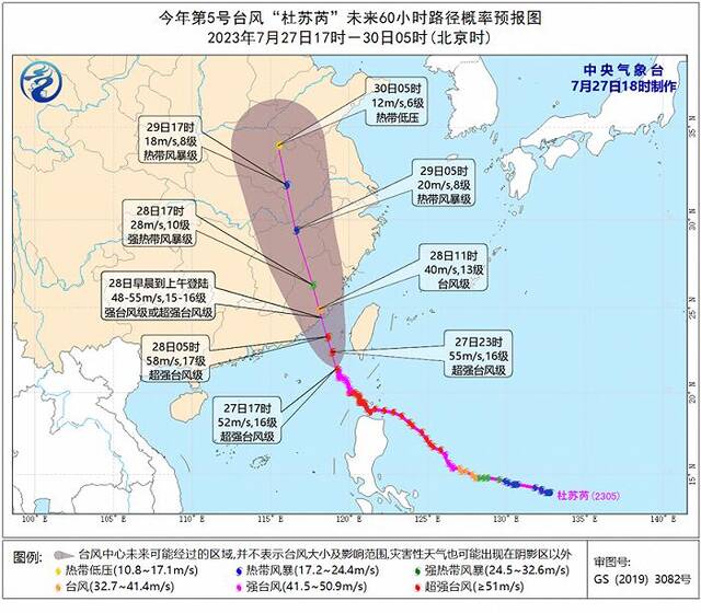 中国气象局启动台风一级响应，“杜苏芮”再次升级为超强台风