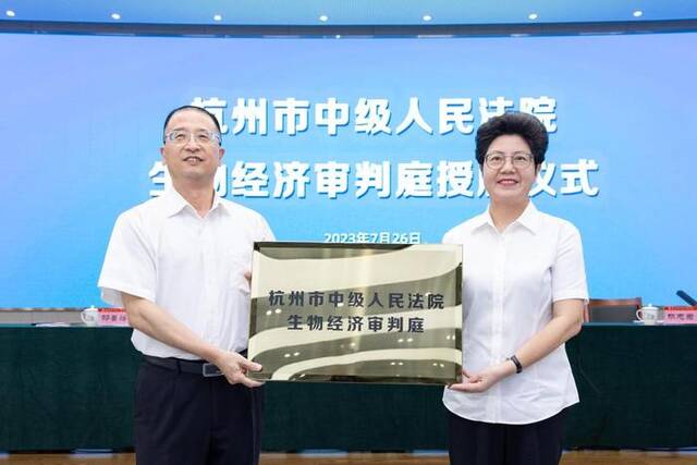 7月26日，杭州市中级人民法院生物经济审判庭授牌仪式现场。（陈帅摄）