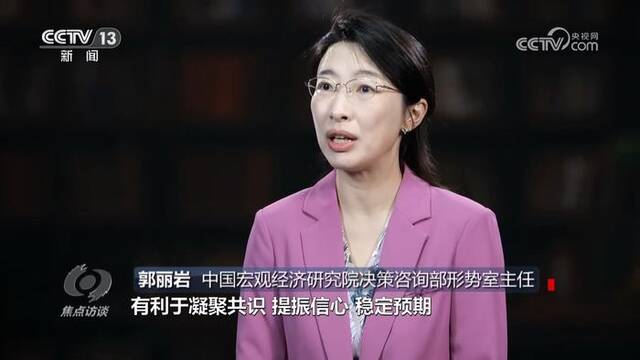 焦点访谈：扩内需 提信心 防风险