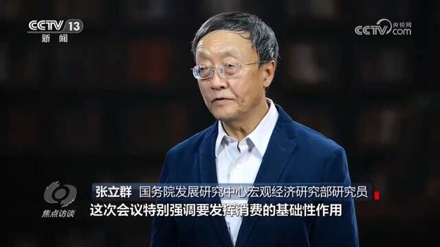 焦点访谈：扩内需 提信心 防风险