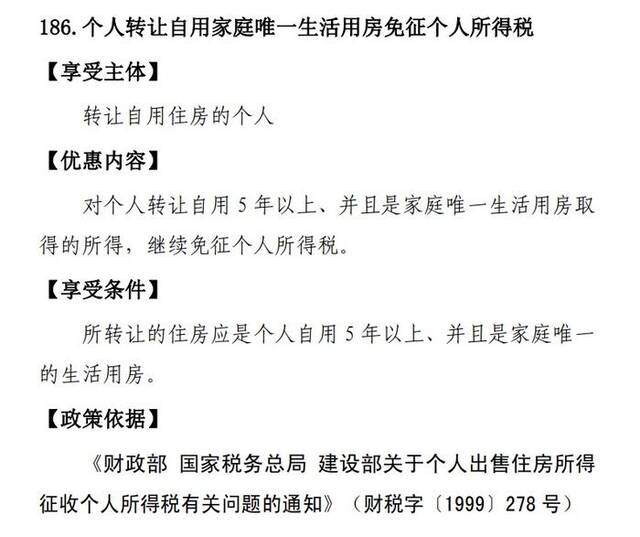 买房税费优惠新政出台？国税总局：政策梳理归集以便查询，推动优惠政策直达