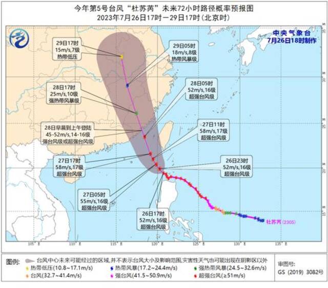 台风“杜苏芮”路径概率预报图。