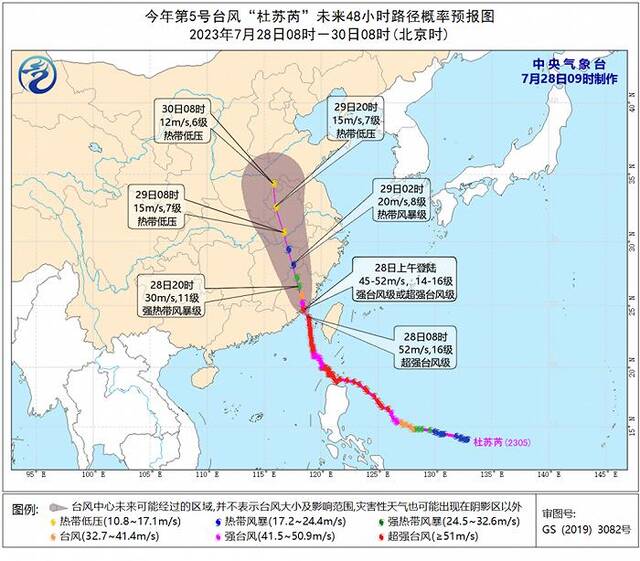 图1第5号台风“杜苏芮”移动路径预报图