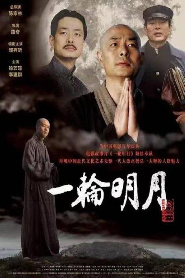 《一轮明月》电影海报