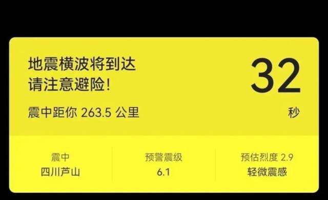 四川再发地震，预警来临的几秒钟内，我们可以做什么？