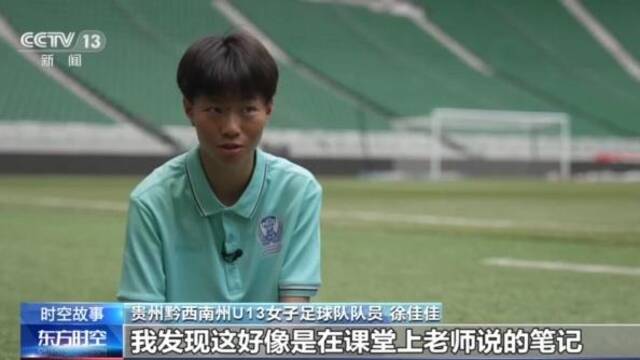 “梦想是当上国家队的一员” ，大山深处有一群追梦的足球少年