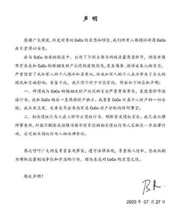 李玟丈夫发表声明：双方一直保持财产独立